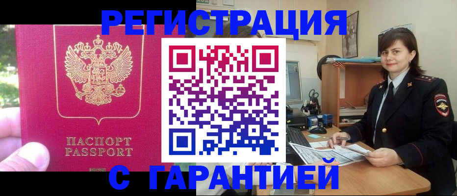 прописка штамп в Михайлове
