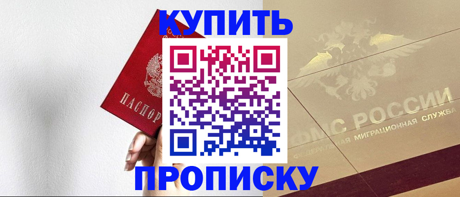 прописка в Михайлове