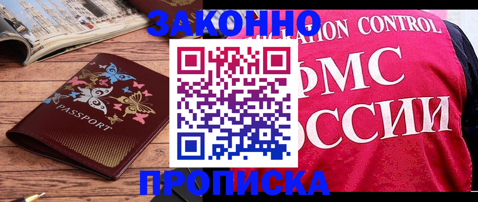 временная регистрация купить в Михайлове